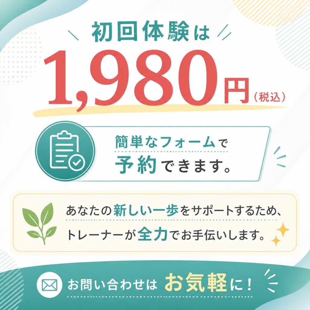 今すぐ体験予約！