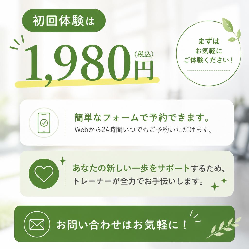 今すぐ体験予約！
