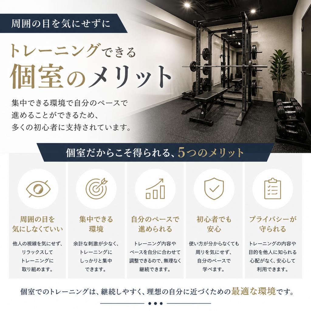 恥ずかしさを解消する個室の重要性